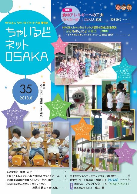 ちゃいるどネットOSAKA３５号