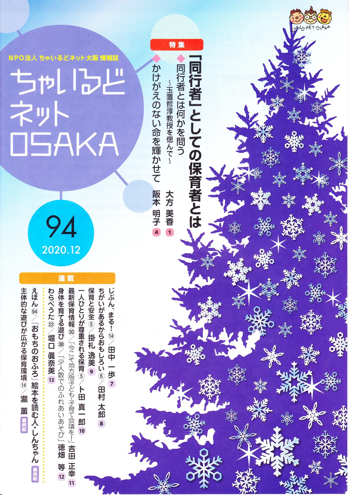 最新号のご案内 | 情報誌・出版物のご案内 | 特定非営利活動法人