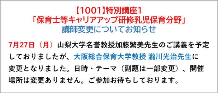 講師変更4
