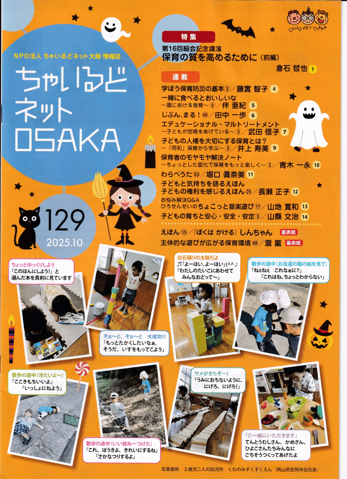 ちゃいるどネットOSAKA129号