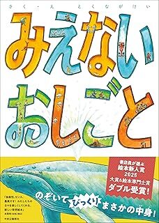 『みえないおしごと』